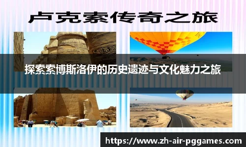 探索索博斯洛伊的历史遗迹与文化魅力之旅